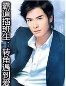 霸道老公:豪門寶貝老婆