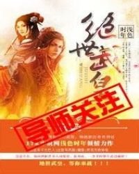 絕世武皇
