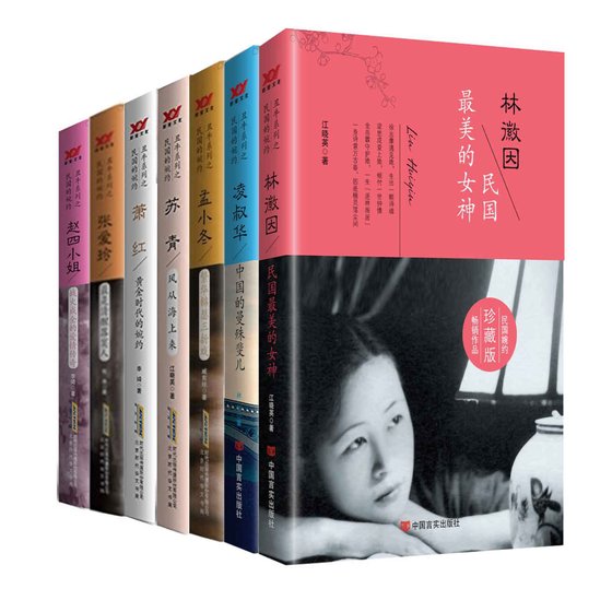 林徽因：民國最美的女神（出書版）